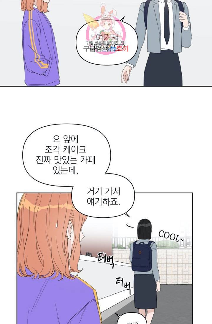 아기가 생겼어요 33화 5