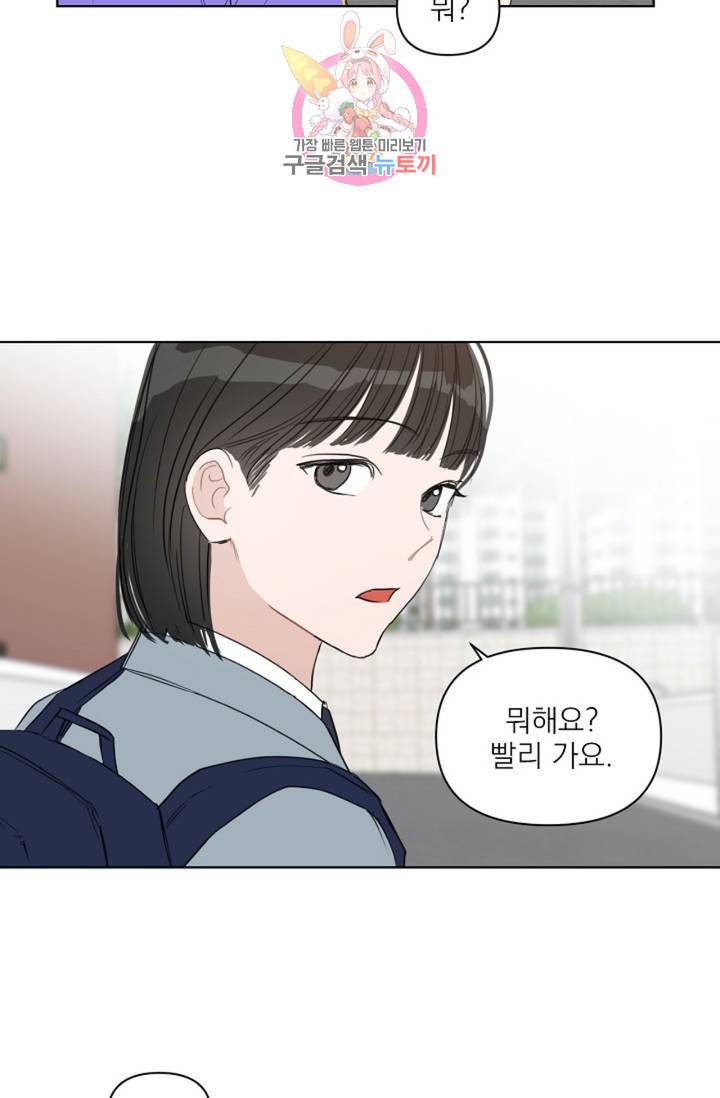 아기가 생겼어요 33화 6