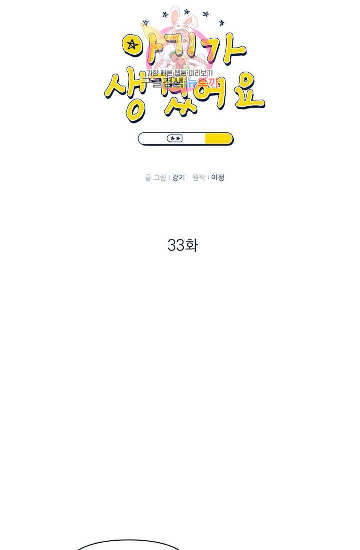 아기가 생겼어요 33화 8