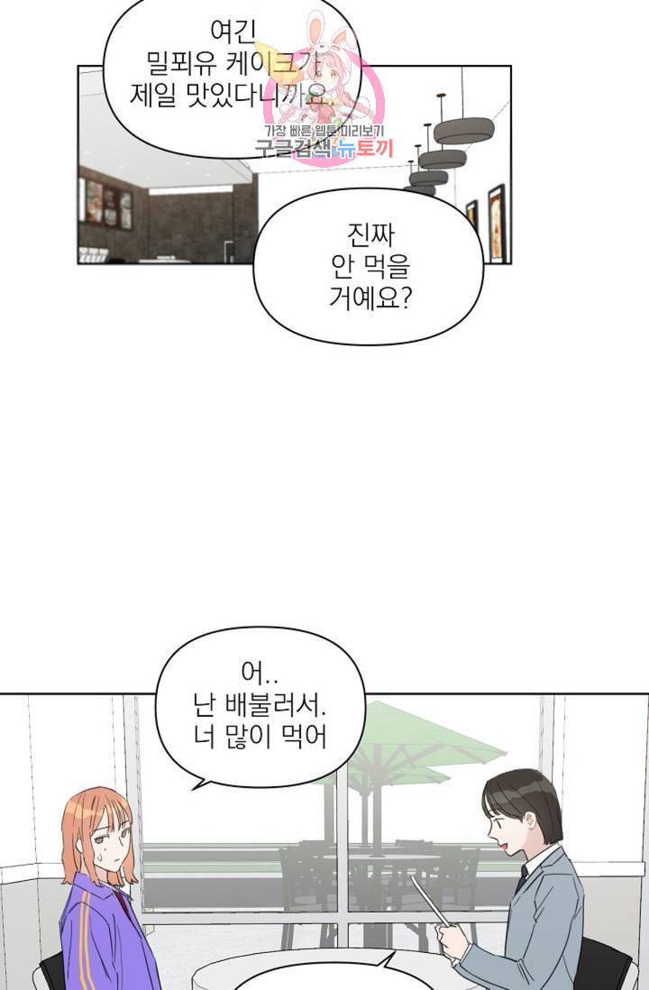 아기가 생겼어요 33화 9