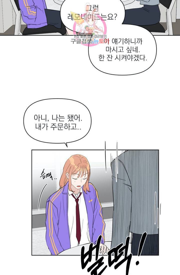 아기가 생겼어요 33화 10
