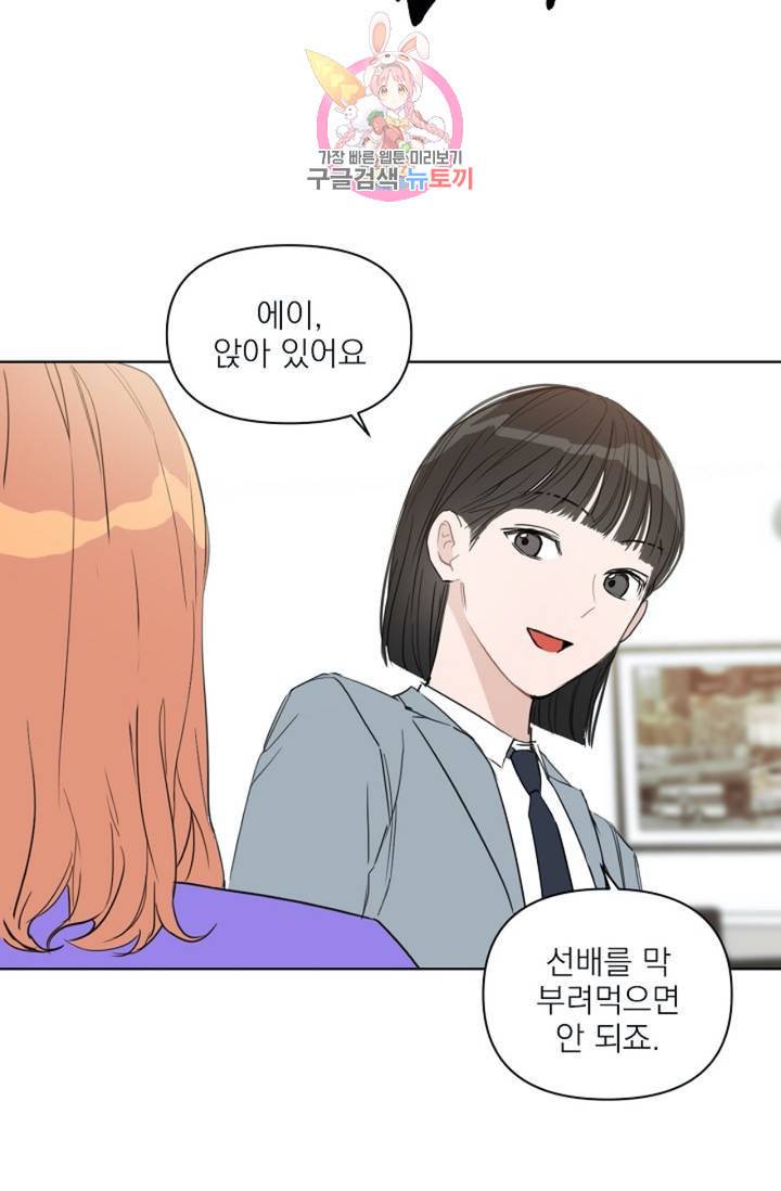 아기가 생겼어요 33화 11