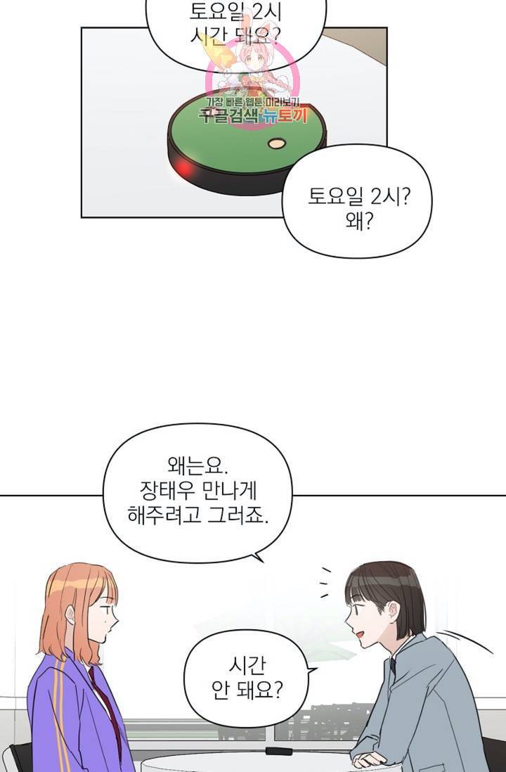 아기가 생겼어요 33화 13
