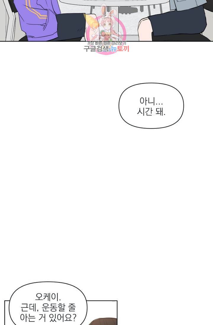 아기가 생겼어요 33화 14