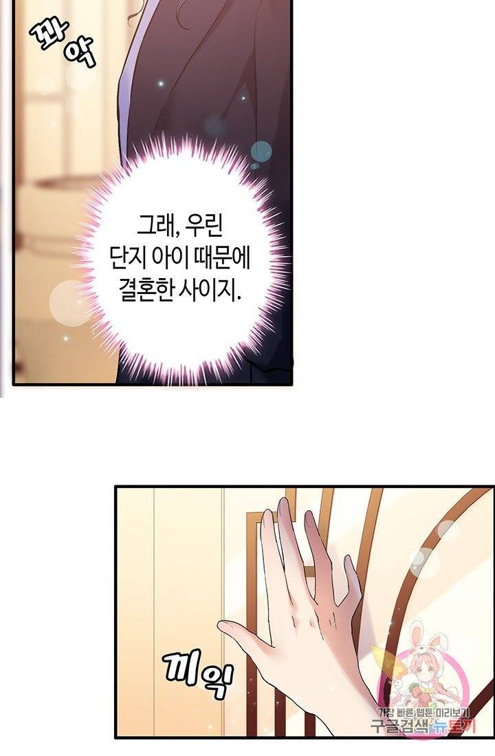 속도위반 대표님과 계약 아내 22화 5