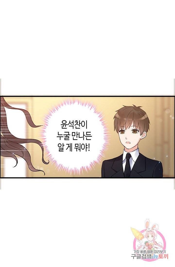 속도위반 대표님과 계약 아내 22화 6
