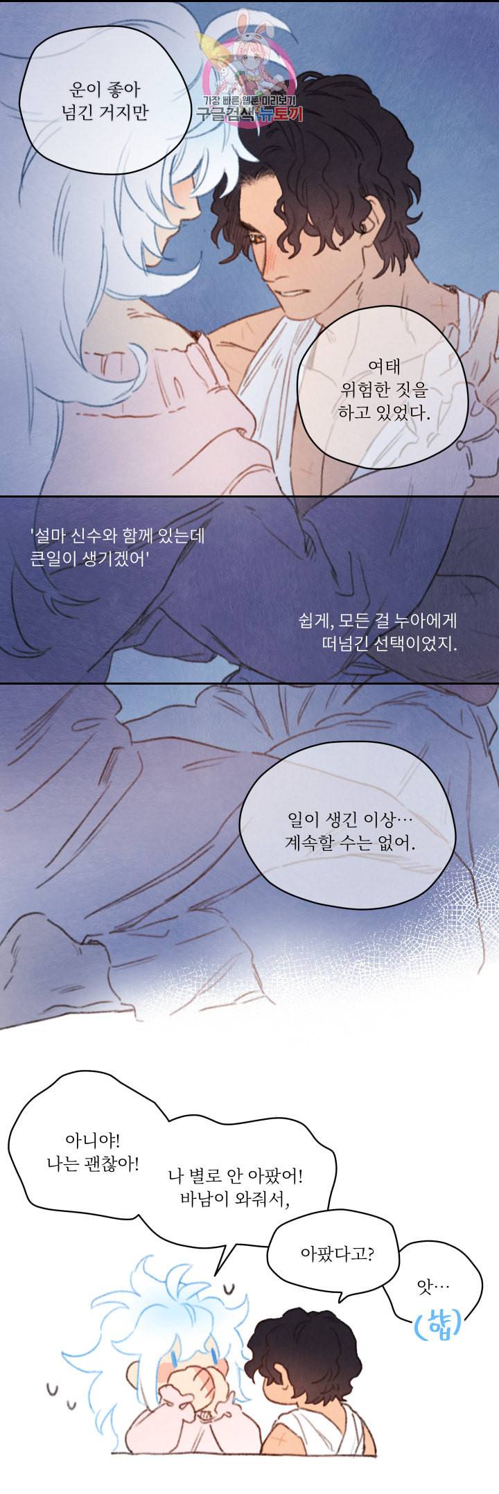 릭스베이누스 50화 2
