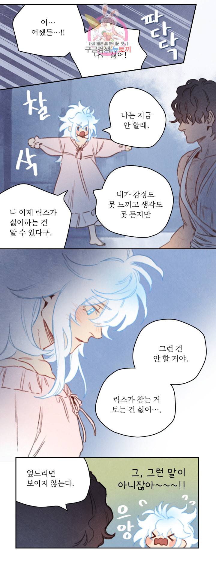 릭스베이누스 50화 3