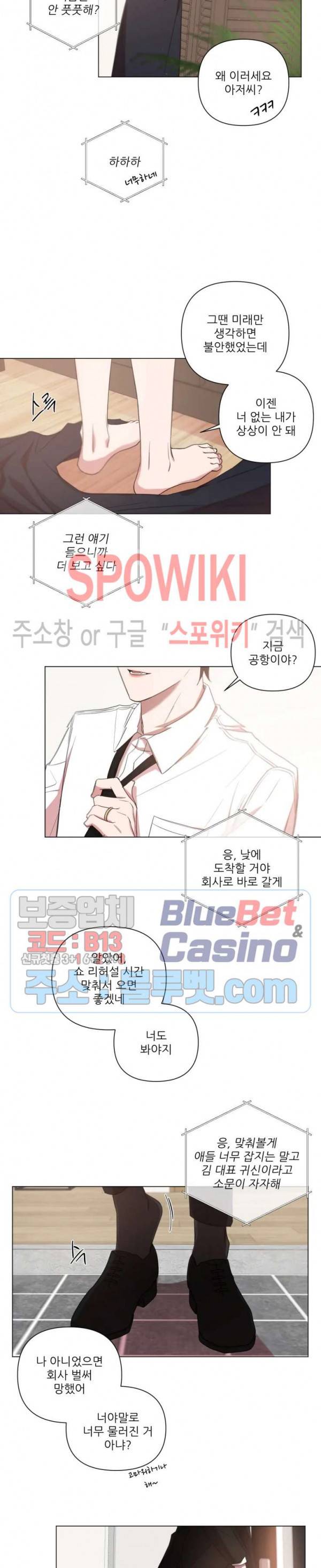 내 동기의 성적&취향 외전 10화 최종화 3