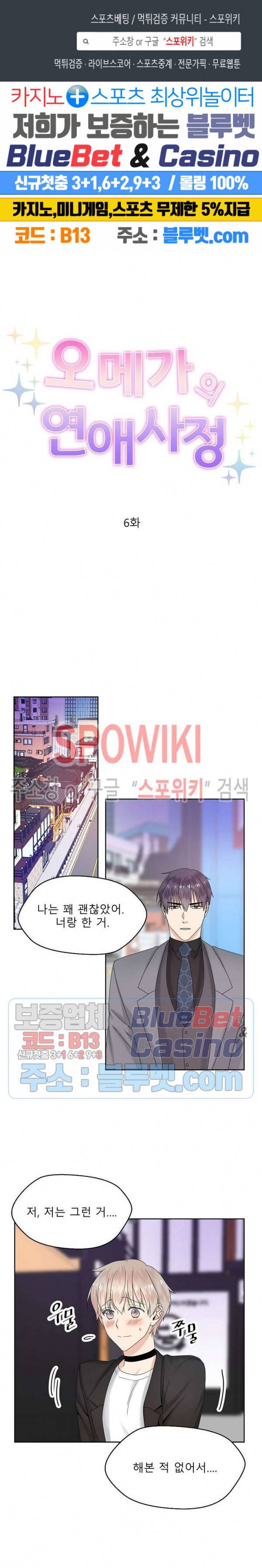 오메가의 연애 사정 6화 1