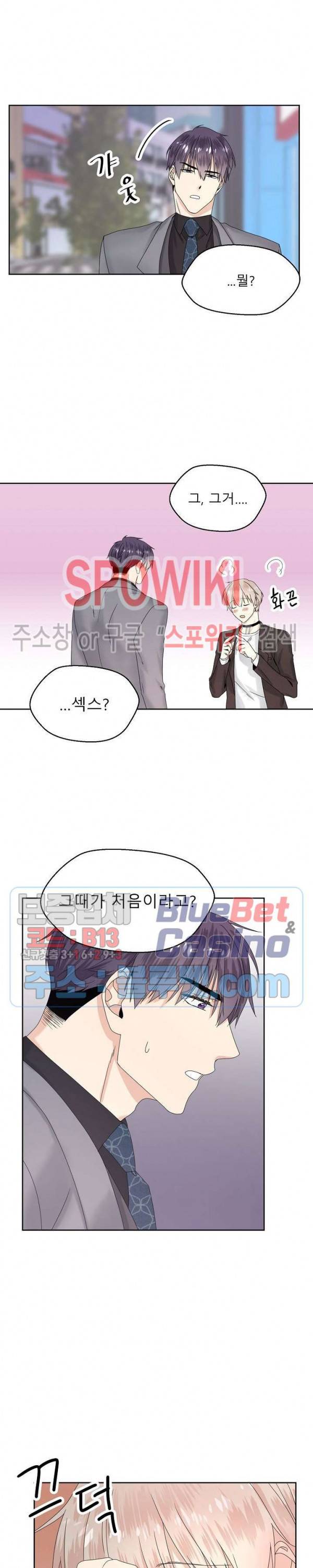 오메가의 연애 사정 6화 2