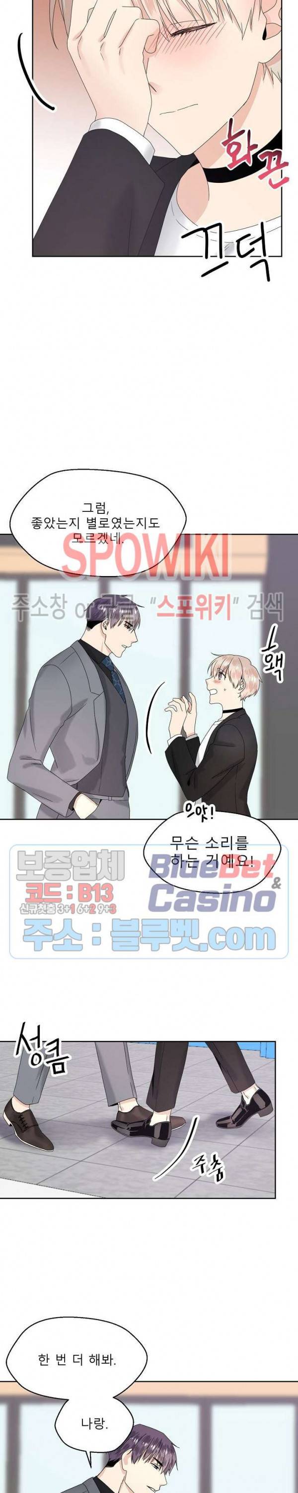 오메가의 연애 사정 6화 3