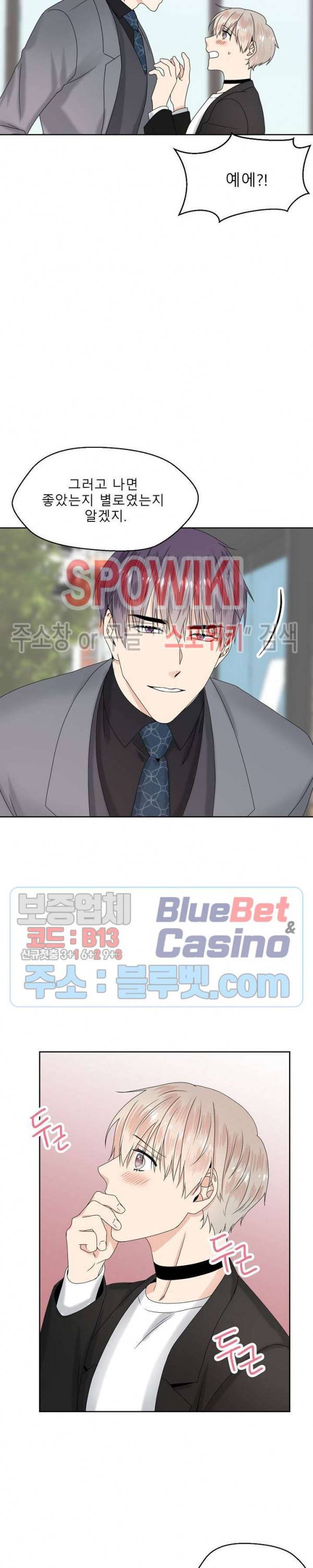 오메가의 연애 사정 6화 4
