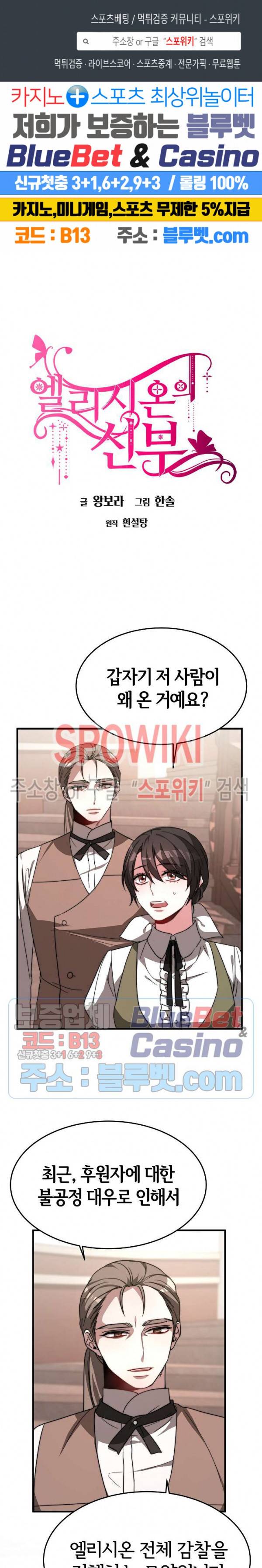 엘리시온의 신부 8화 1