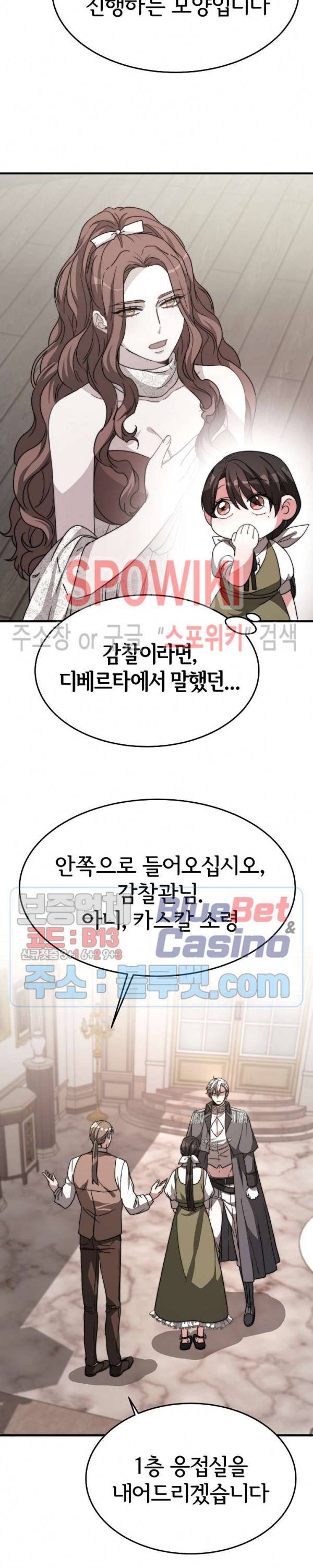 엘리시온의 신부 8화 2