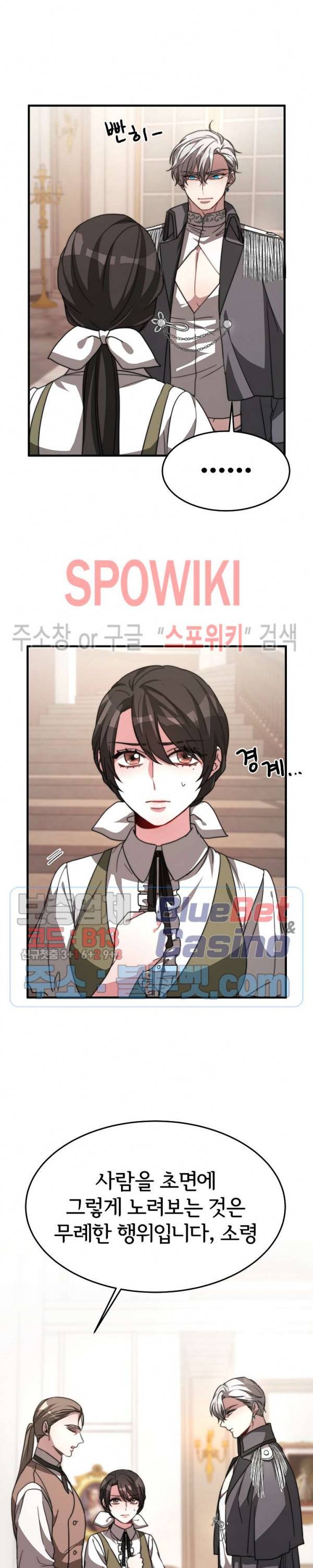 엘리시온의 신부 8화 3