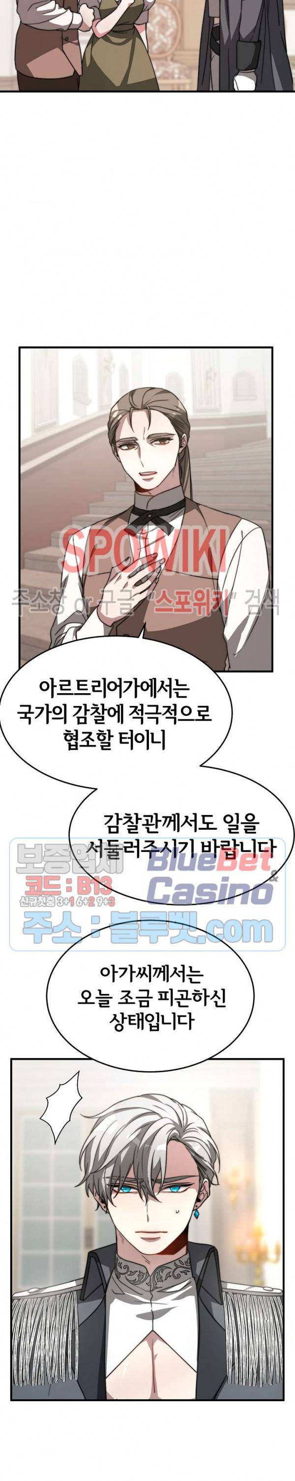 엘리시온의 신부 8화 4