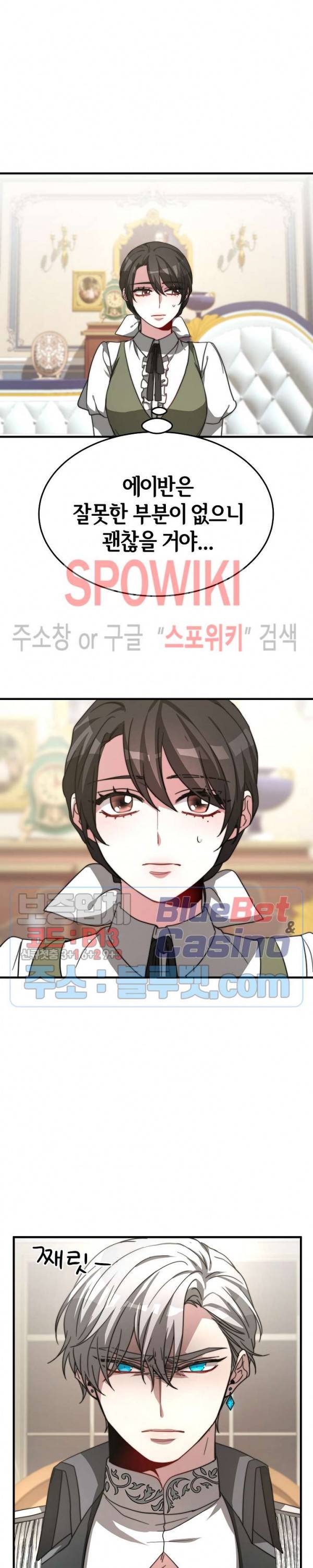 엘리시온의 신부 8화 7