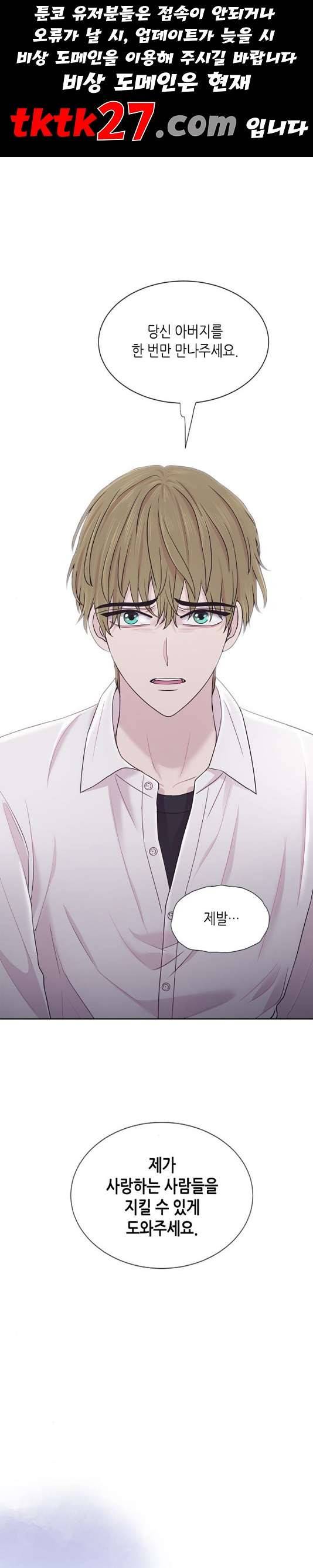 너에게만 보이는 65화 1