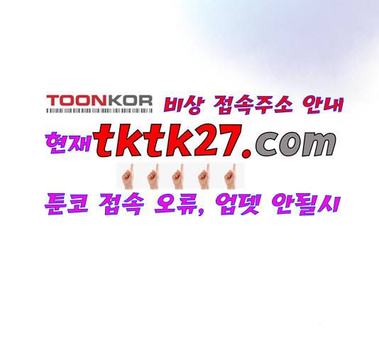 너에게만 보이는 65화 3