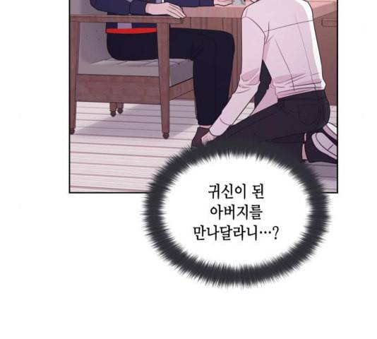 너에게만 보이는 65화 5