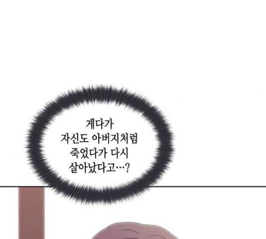 너에게만 보이는 65화 6