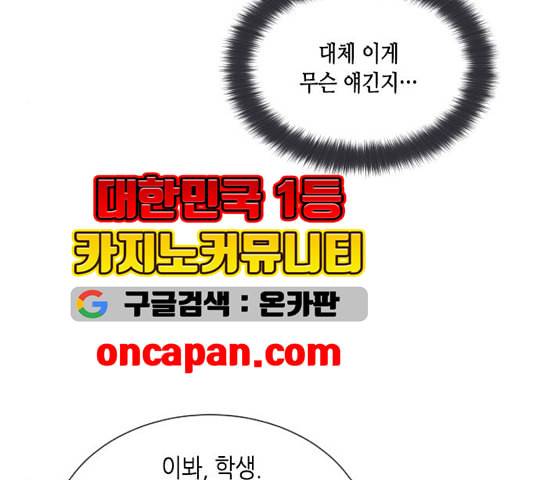 너에게만 보이는 65화 8