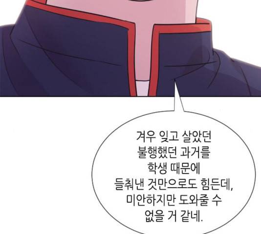 너에게만 보이는 65화 10