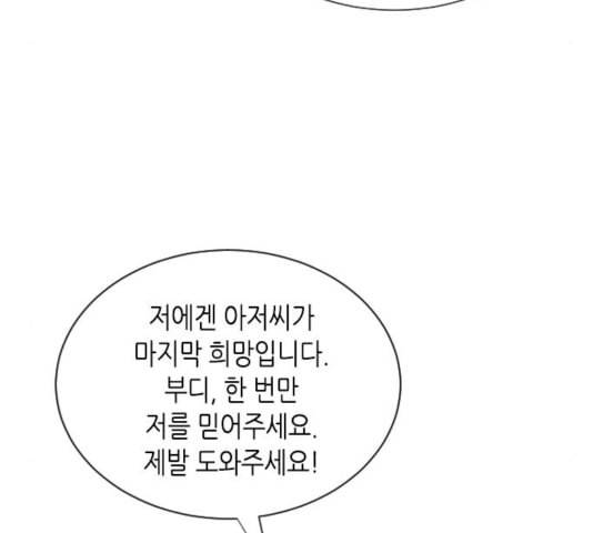 너에게만 보이는 65화 11