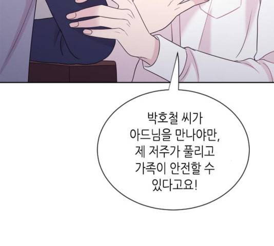 너에게만 보이는 65화 13
