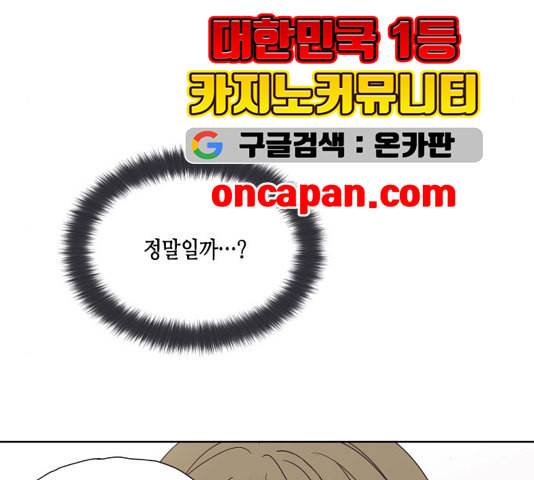 너에게만 보이는 65화 14