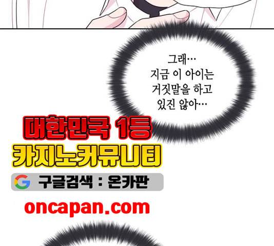 너에게만 보이는 65화 16