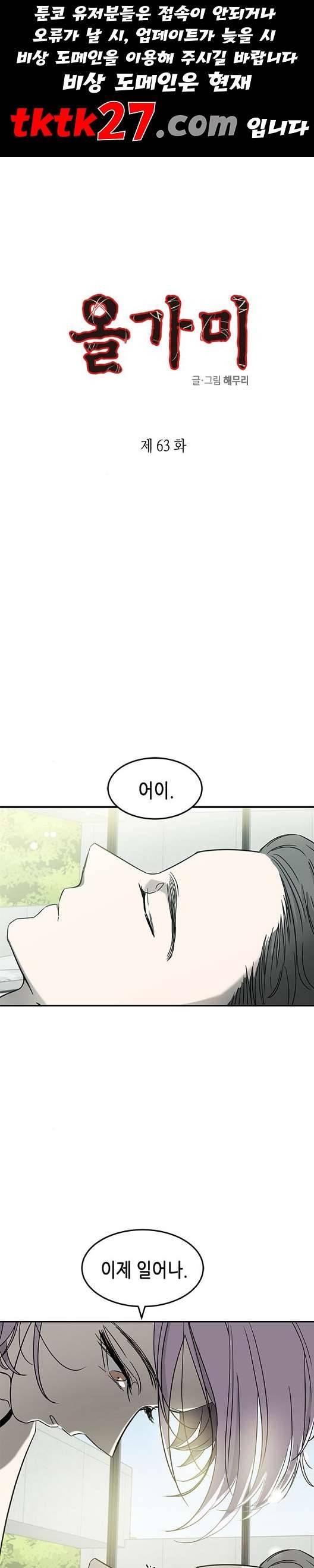 올가미 네이버 63화 1