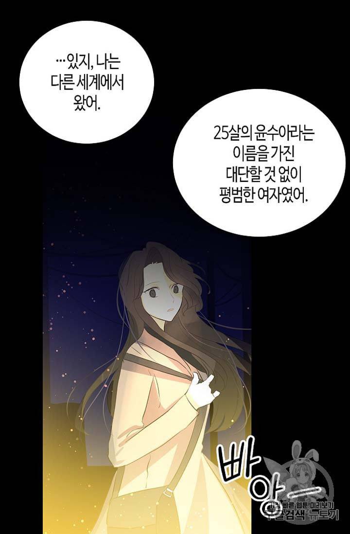 용사의 전 여친입니다 39화 2
