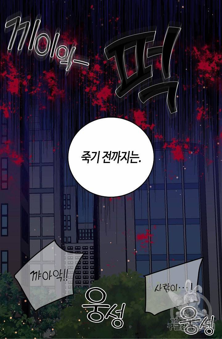 용사의 전 여친입니다 39화 4