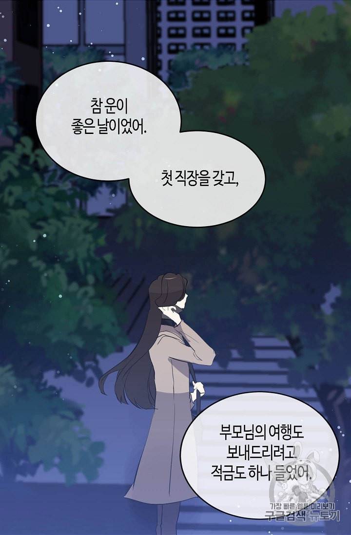 용사의 전 여친입니다 39화 7