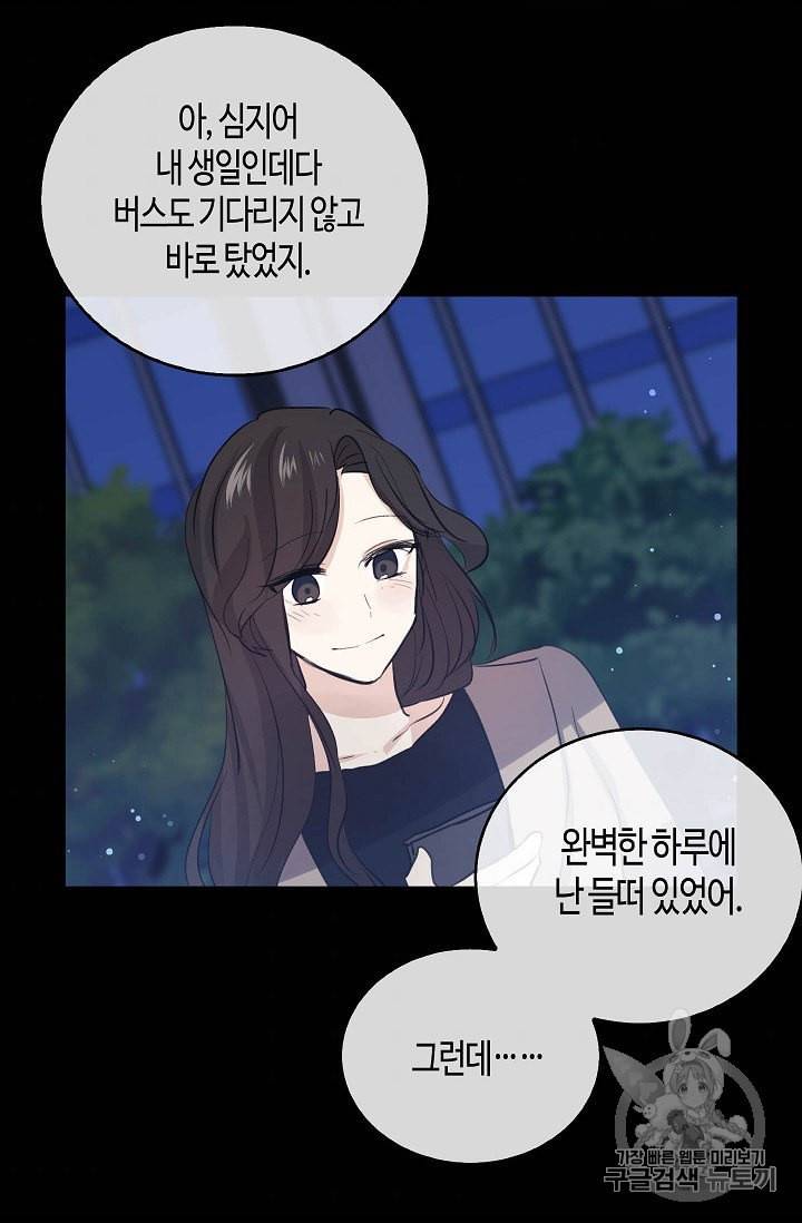 용사의 전 여친입니다 39화 8