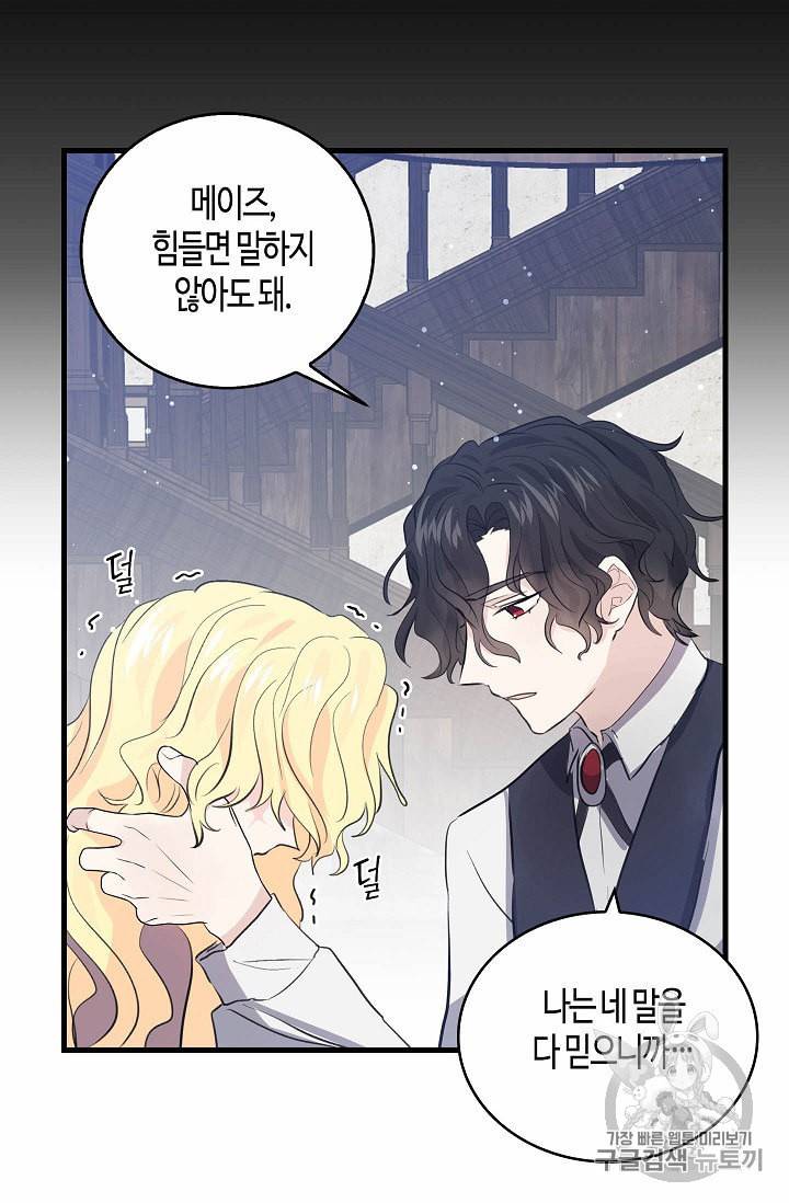 용사의 전 여친입니다 39화 9