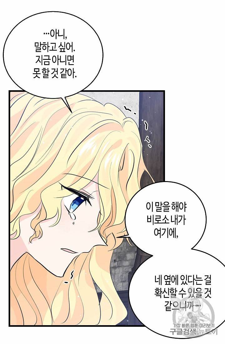 용사의 전 여친입니다 39화 10
