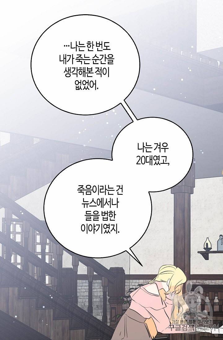 용사의 전 여친입니다 39화 11
