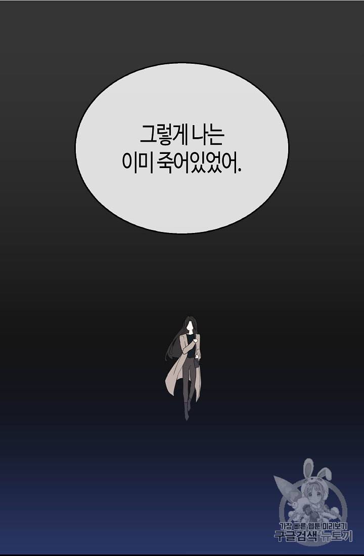 용사의 전 여친입니다 39화 14