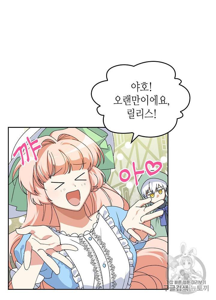 악녀의 애완동물 75화 2