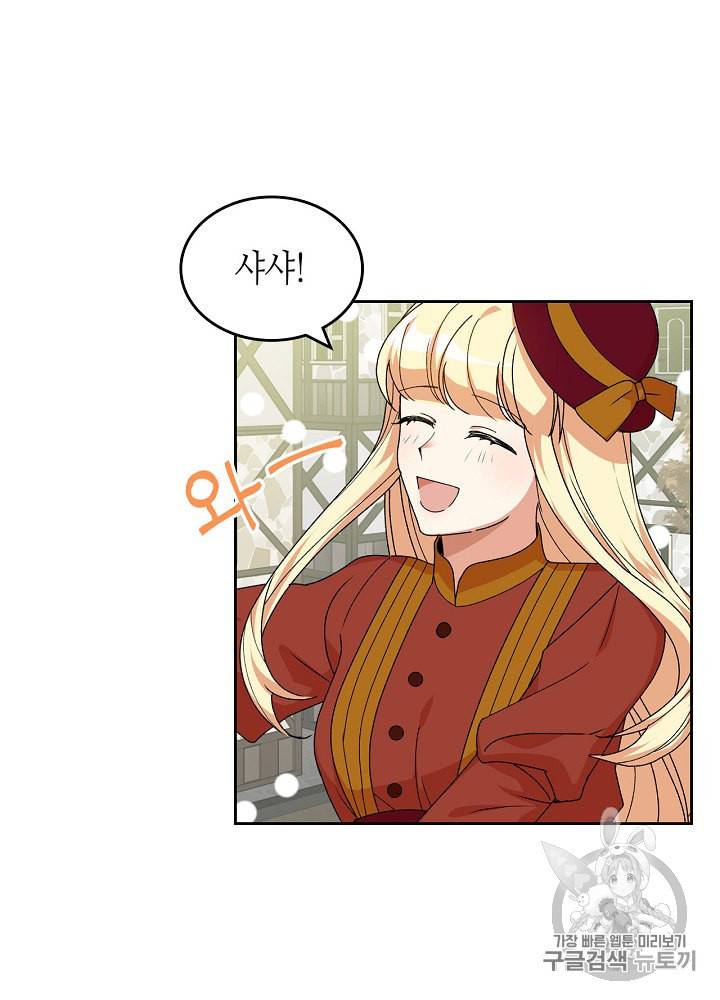 악녀의 애완동물 75화 3