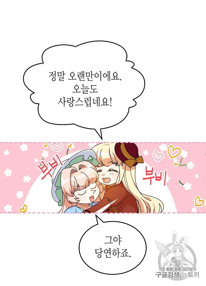 악녀의 애완동물 75화 4
