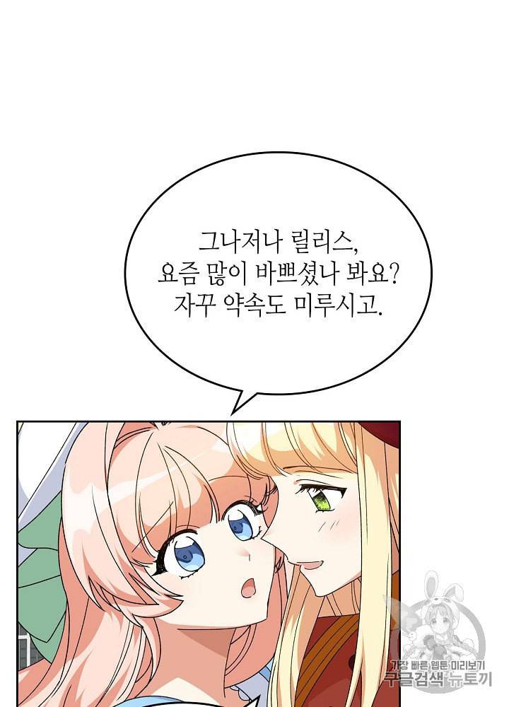 악녀의 애완동물 75화 5