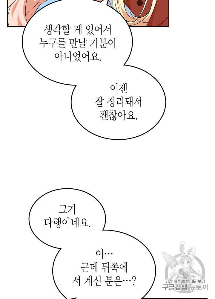 악녀의 애완동물 75화 6