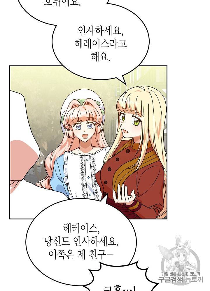 악녀의 애완동물 75화 8