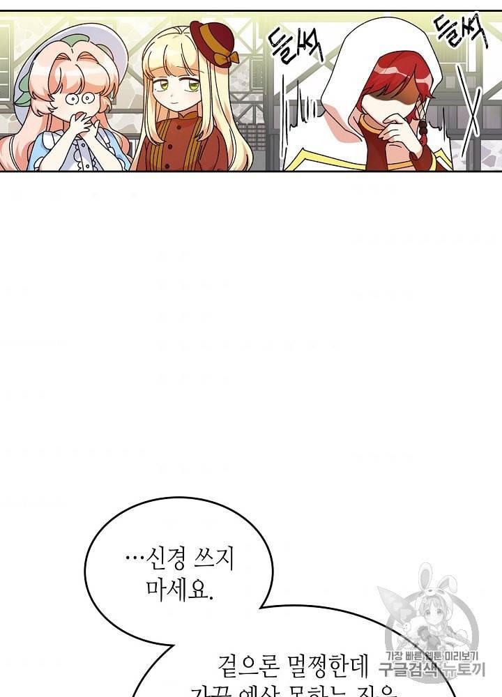 악녀의 애완동물 75화 10