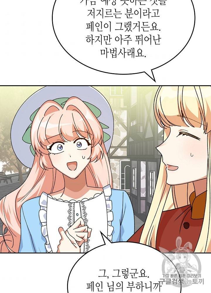 악녀의 애완동물 75화 11