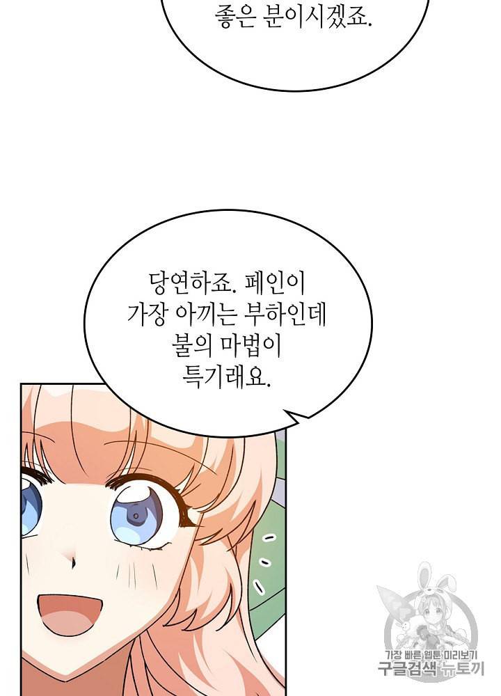 악녀의 애완동물 75화 12